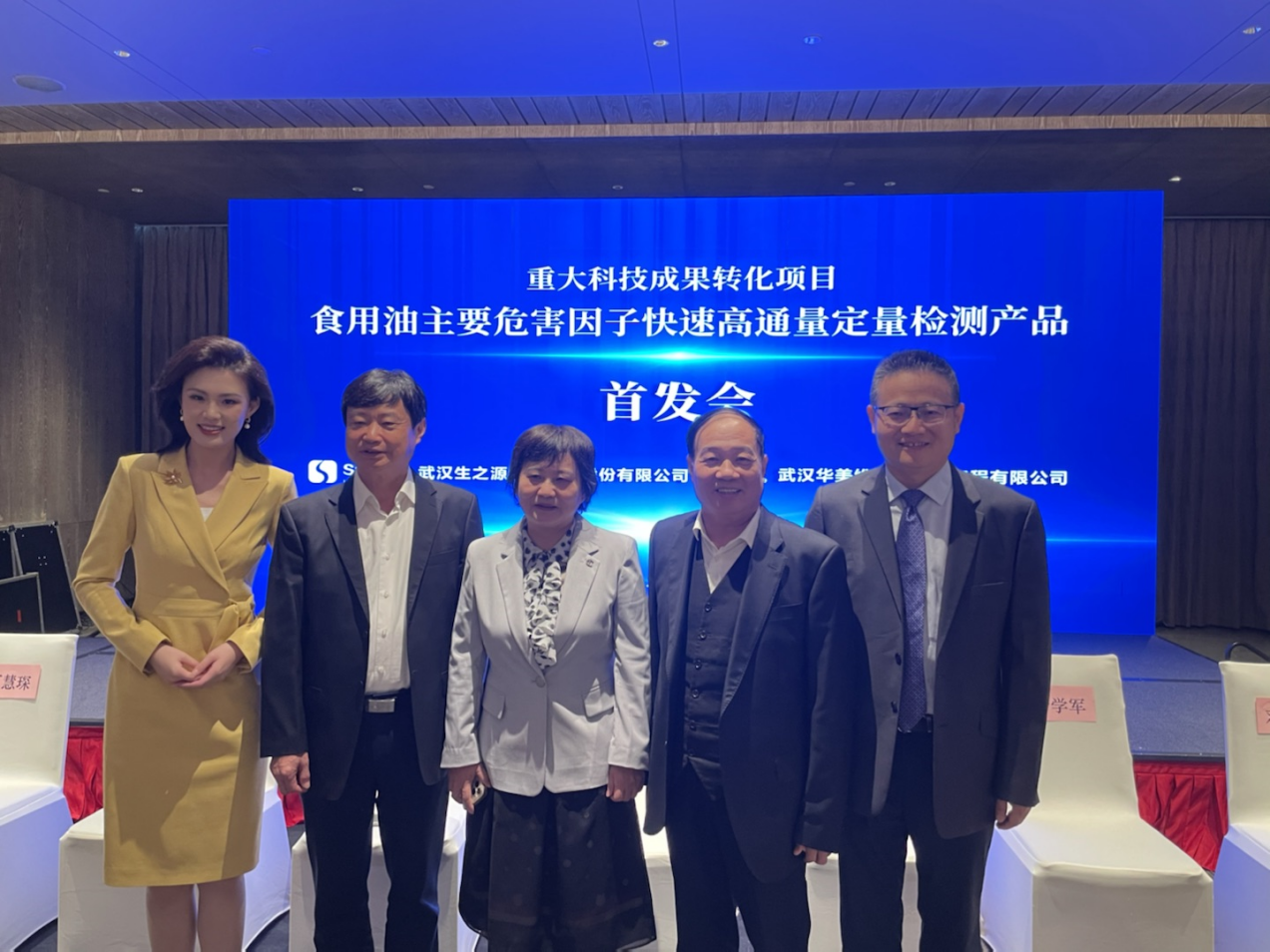 喜訊！華美維士康“重大科技成果轉化項目-食用油主要危害因子快速高通量定量檢測產品”首發會取得圓滿成功